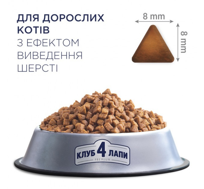 Сухой корм Клуб 4 Лапы Adult Cats Hairball Control с эффектом выведения шерсти для кошек 0,3кг