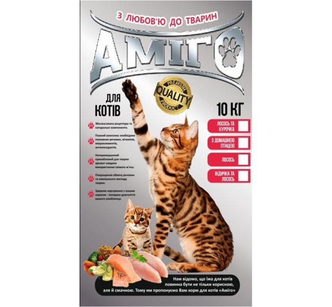 Сухий корм для дорослих котів Amigo premium adult cat з лососем 10кг
