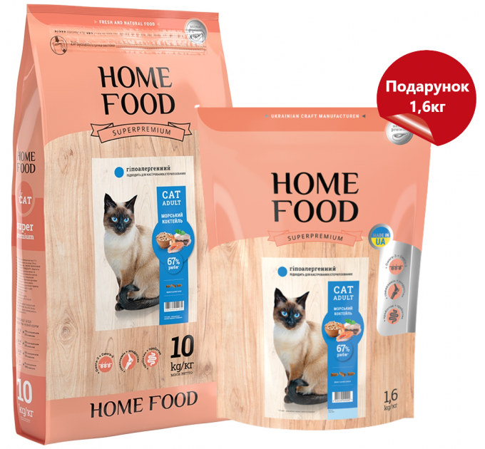 АКЦІЯ Гіпоалергенний корм для котів Home Food Морський коктейль 10кг + 1,6кг у подарунок