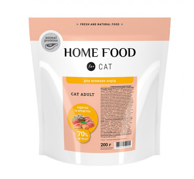Корм для кошек крупных пород Home Food с индейкой и креветкой 0,2кг