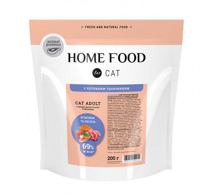 Корм для кошек с чувствительным пищеварением Home Food с ягненком и лососем 0,2кг