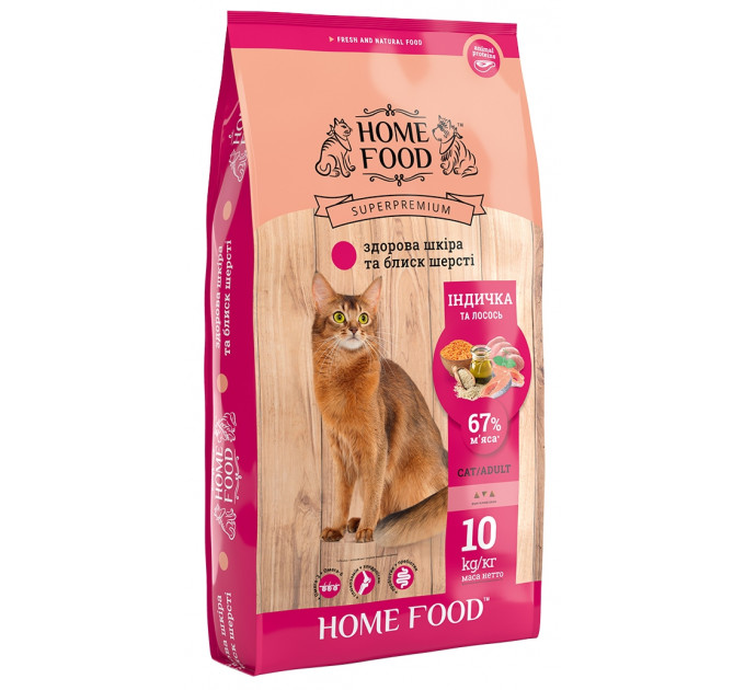 Корм для кошек Home Food с индейкой и лососем для здоровой кожи и блестящей шерсти 10кг
