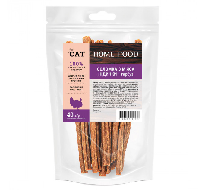 Соломка из мяса индейки + тыква - лакомства для кошек Home Food 40 г