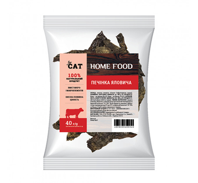Печень говяжья сушеная - лакомства для кошек Home Food 40 г