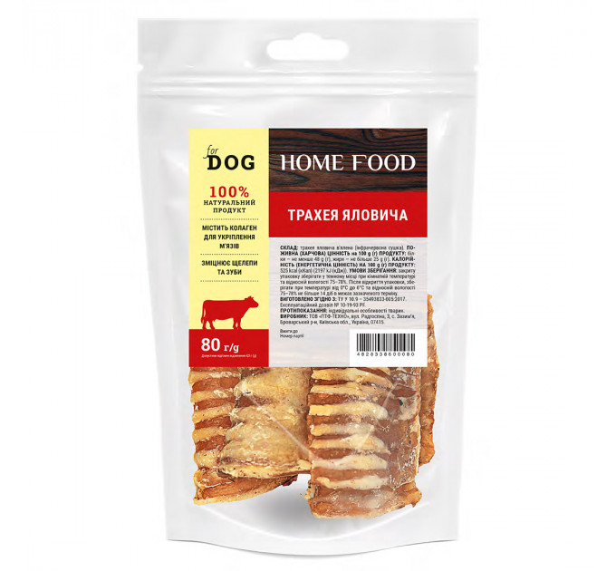 Трахея яловича - ласощі для собак Home Food 80 г