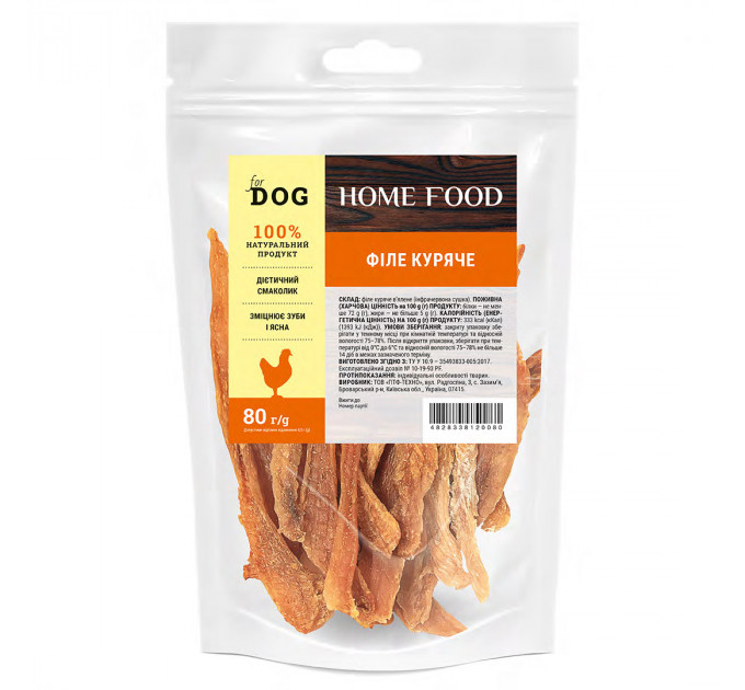 Філе куряче - ласощі для собак Home Food 80 г