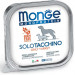 MONGE DOG SOLO 100% индейка 150г - монопротеиновый паштет для собак