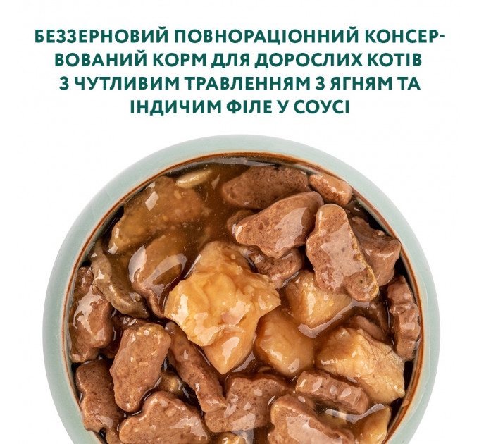 Влажный корм Optimeal с ягненком и индюшиным филе в соусе для взрослых кошек с чувствительным пищеварением (беззерновой) 85г