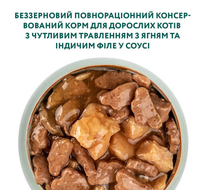 Вологий корм Optimeal з ягням та індичим філе у соусі для дорослих кішок з чутливим травленням (беззерновий) 85г