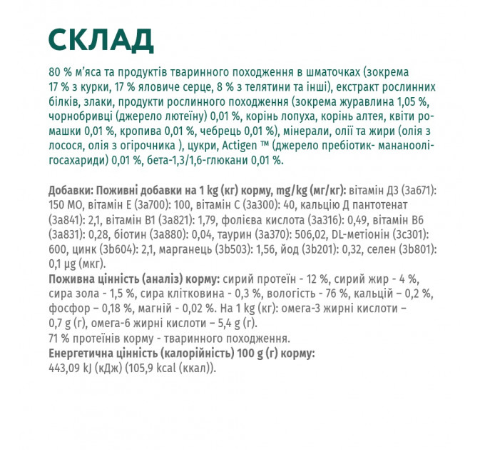 Вологий корм Optimeal з телятиною в журавлинному соусі для дорослих котів 85г