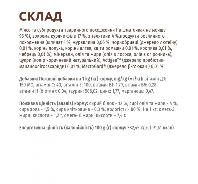 Вологий корм Optimeal з телятиною, курячим філе та шпинатом у соусі для дорослих котів (беззерновий) 85г