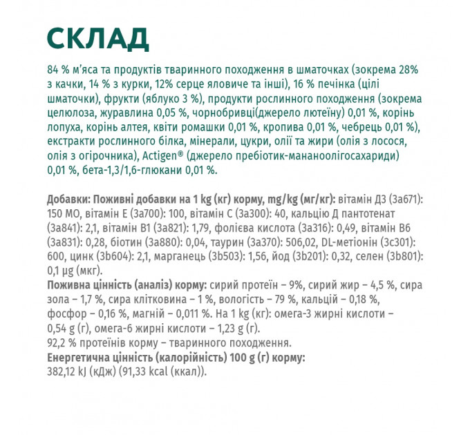 Вологий корм Optimeal з качкою та шматками печінки в яблучному желі для дорослих кішок з ефектом виведення шерсті 85г