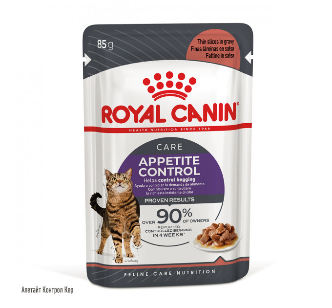 Паучі Royal Canin Appetite Control Care для стерилізованих котів, контроль апетиту 85г