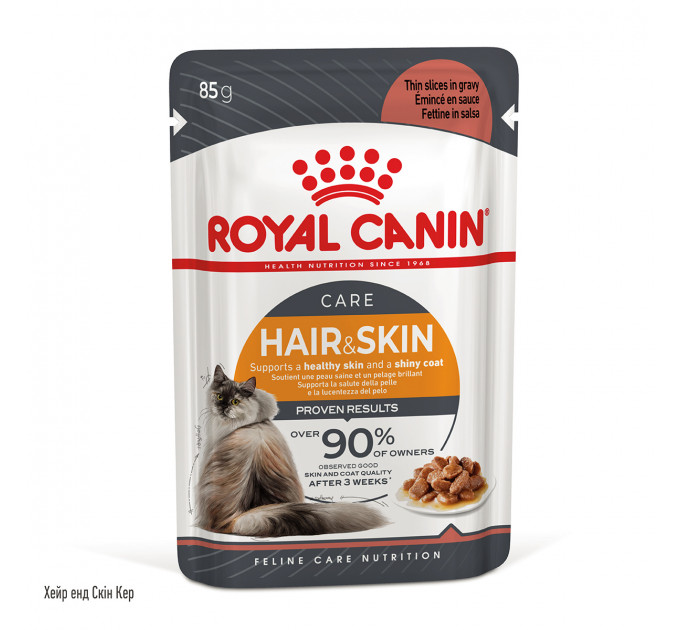 Паучі Royal Canin Hair & Skin для кішок для підтримки здоров'я шкіри та блиску шерсті, шматочки в соусі 85г