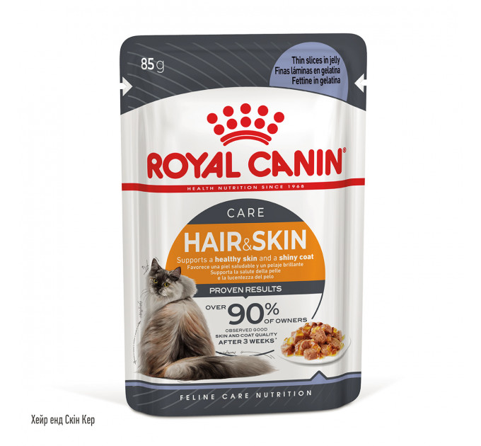 Паучі Royal Canin Hair & Skin для кішок для підтримки здоров'я шкіри та блиску шерсті, шматочки в желе 85г