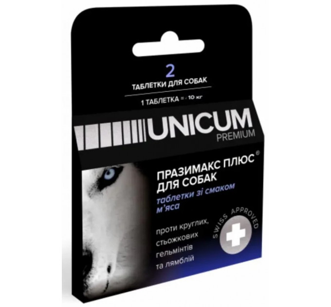 Unicum premium Празимакс Плюс - противогельминтные таблетки для собак со вкусом мяса (упак.2шт)