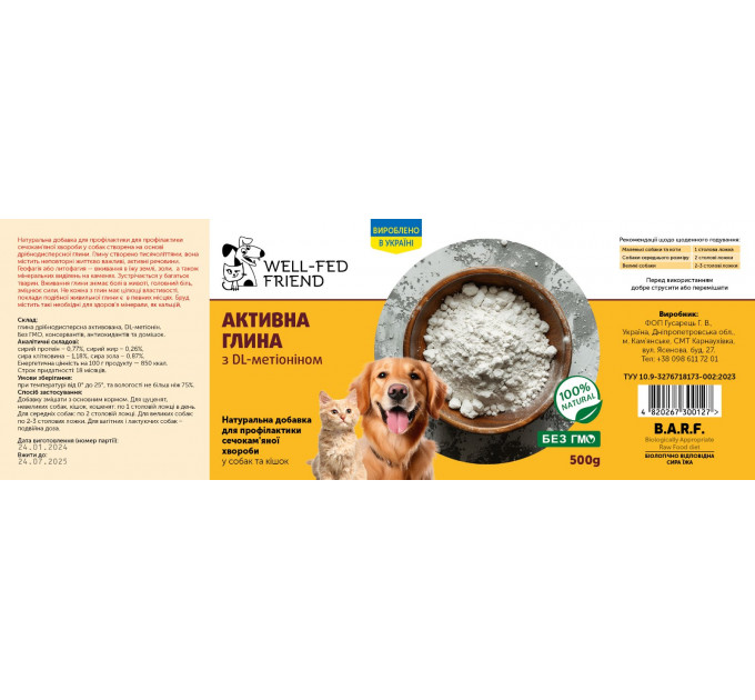 Натуральна добавка "Активна глина з DL-метіоніном" для профілактики сечокам'яної хвороби у котів та собак 200г